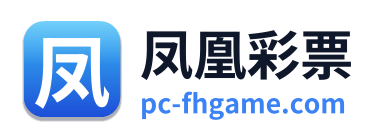 凤凰彩票